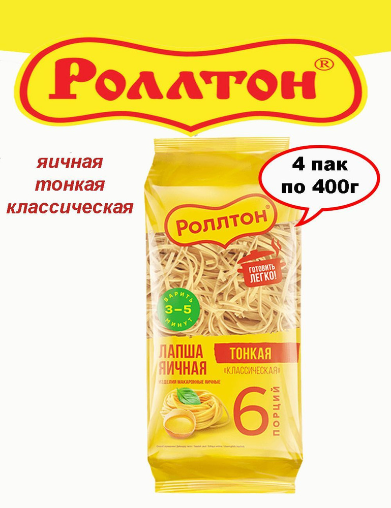 Роллтон лапша Яичная Классическая 400г - купить с доставкой по выгодным ...