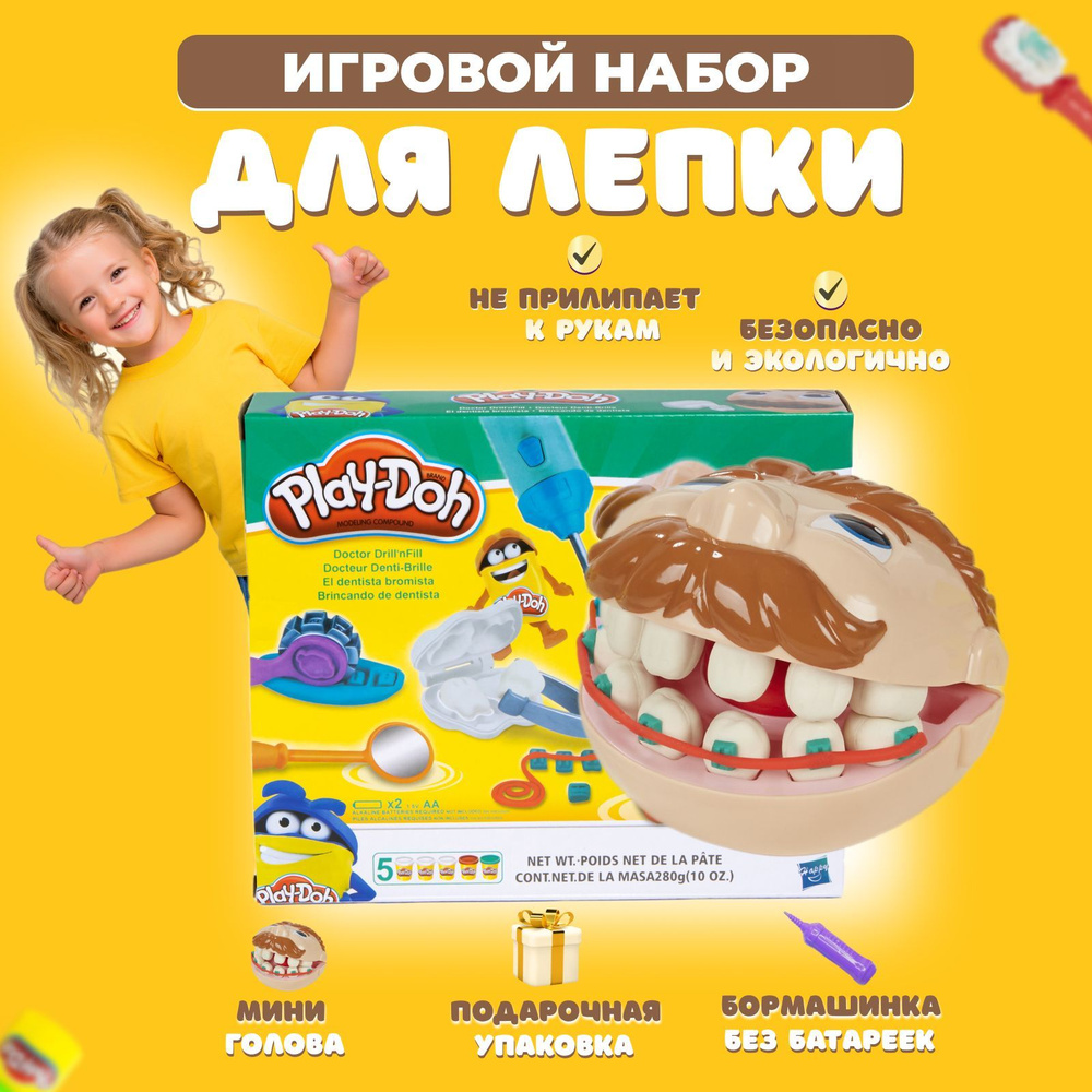 Пластилин Play Doh набор для творчества детский. Тесто для лепки Пластилин  зубастик МИНИ - купить с доставкой по выгодным ценам в интернет-магазине  OZON (981742688)