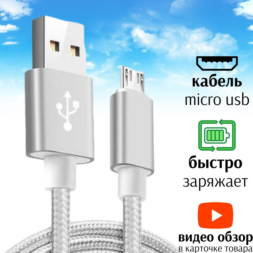 Кабель microUSB FaisON FX2 Line_microUSB_Внутреннее (для помещений) -  купить по низкой цене в интернет-магазине OZON (922358041)