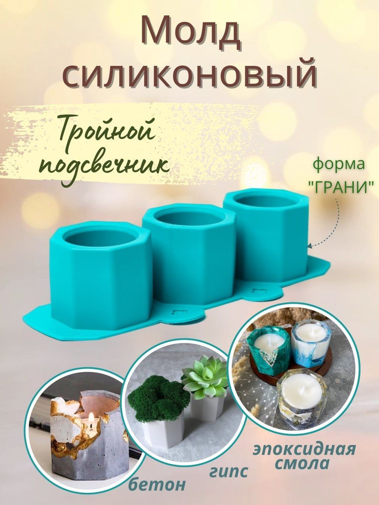 Молд #1