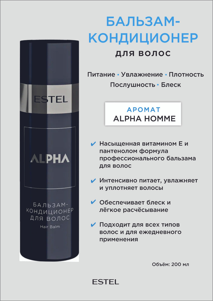 Estel Alpha Homme Бальзам-кондиционер для волос 200 мл. - купить с ...