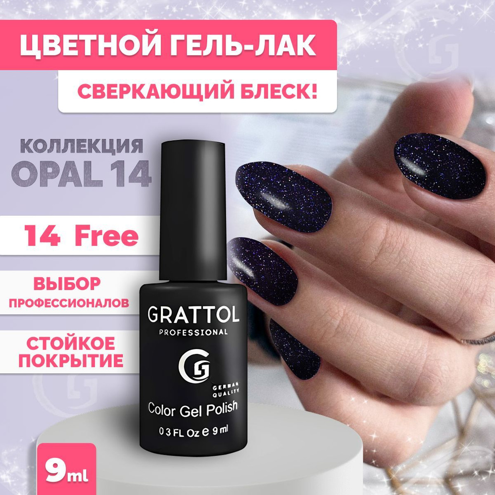 Гель-лак для ногтей Grattol Color Gel Polish OS Оpal/Опал 14, 9 мл #1