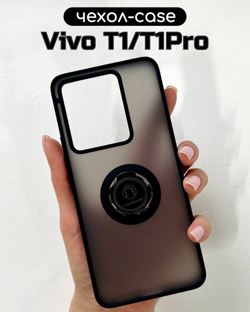 Чехол для Vivo T1/ T1 Pro Виво Т1/ Т1 Про с магнитным кольцом-держателем, с  функцией подставки, Мистер Гаджет - купить с доставкой по выгодным ценам в  интернет-магазине OZON (1012289898)