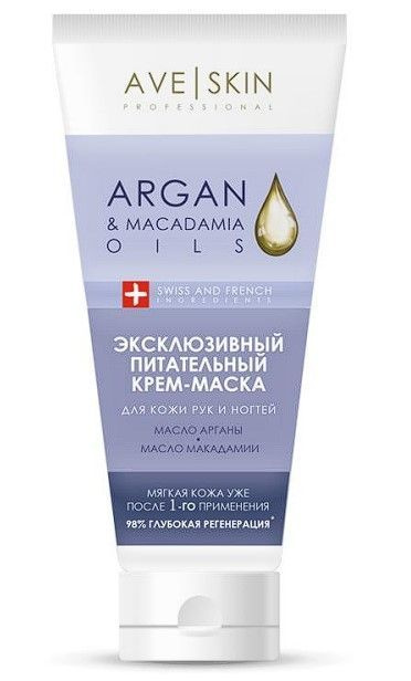 Modum Крем для кожи рук и ногтей AVE SKIN маска Эксклюзивный питательный 100 г  #1