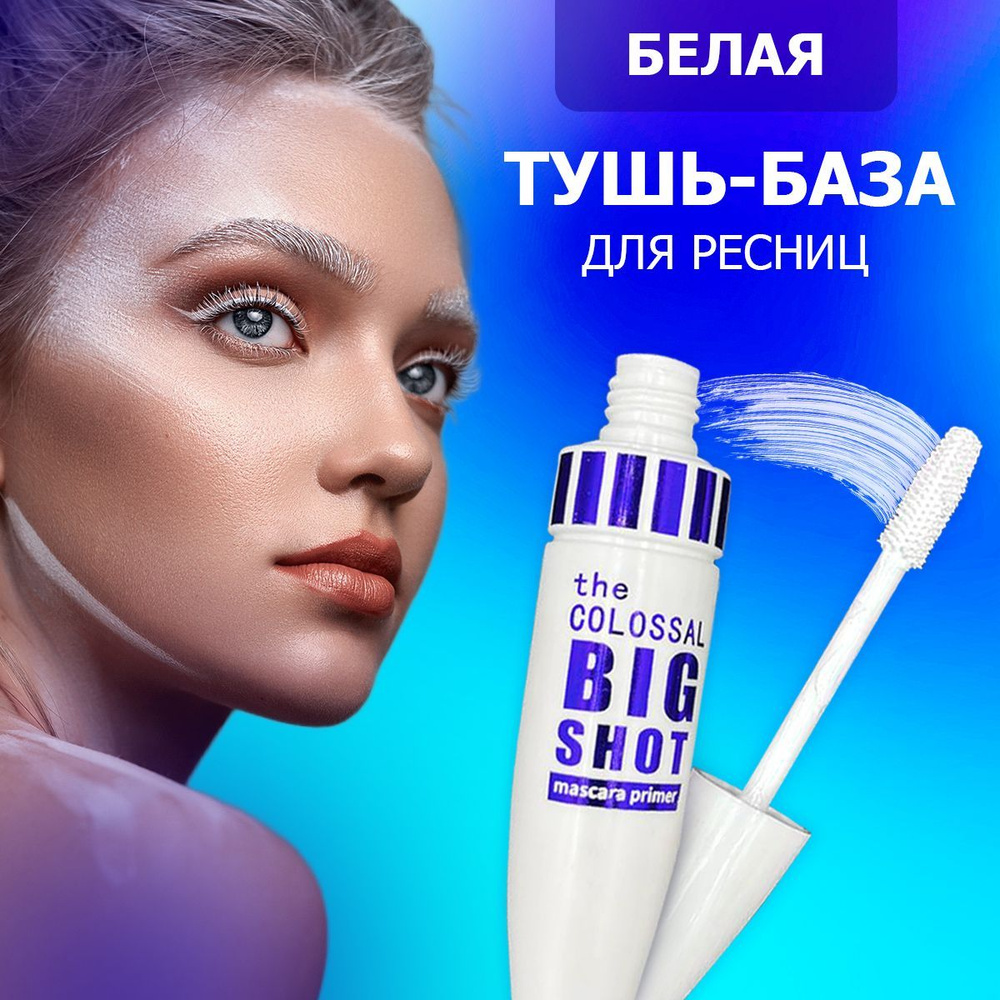 BRH Тушь база для ресниц белая , праймер - купить с доставкой по ...