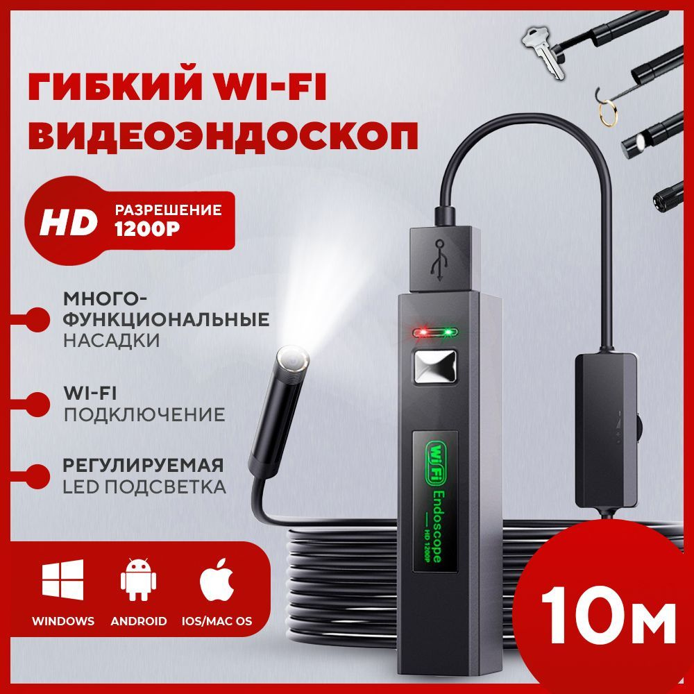 Видеоэндоскоп VIDENDWF - купить по выгодной цене в интернет-магазине OZON  (789756933)