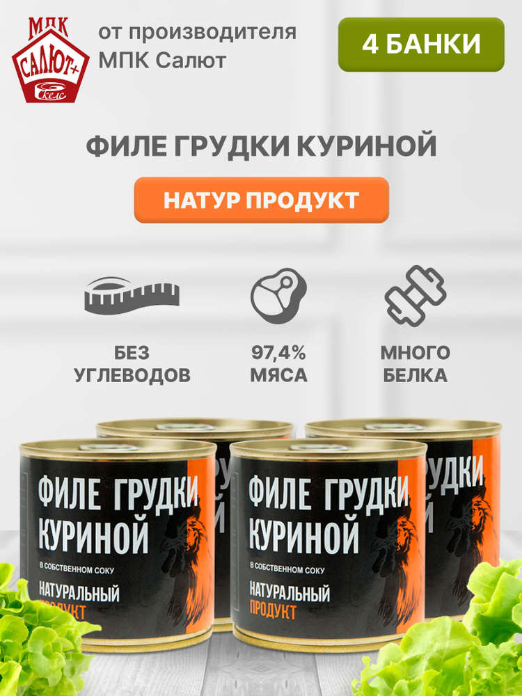 Филе грудки куриной ЗОЖ "Натур продукт" мясные консервы, тушенка 250 гр 4 шт  #1