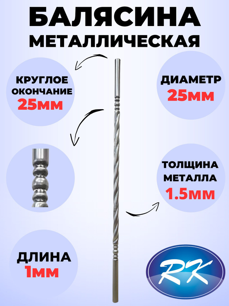 Балясина кованая металлическая Royal Kovka 1000х25 мм #1