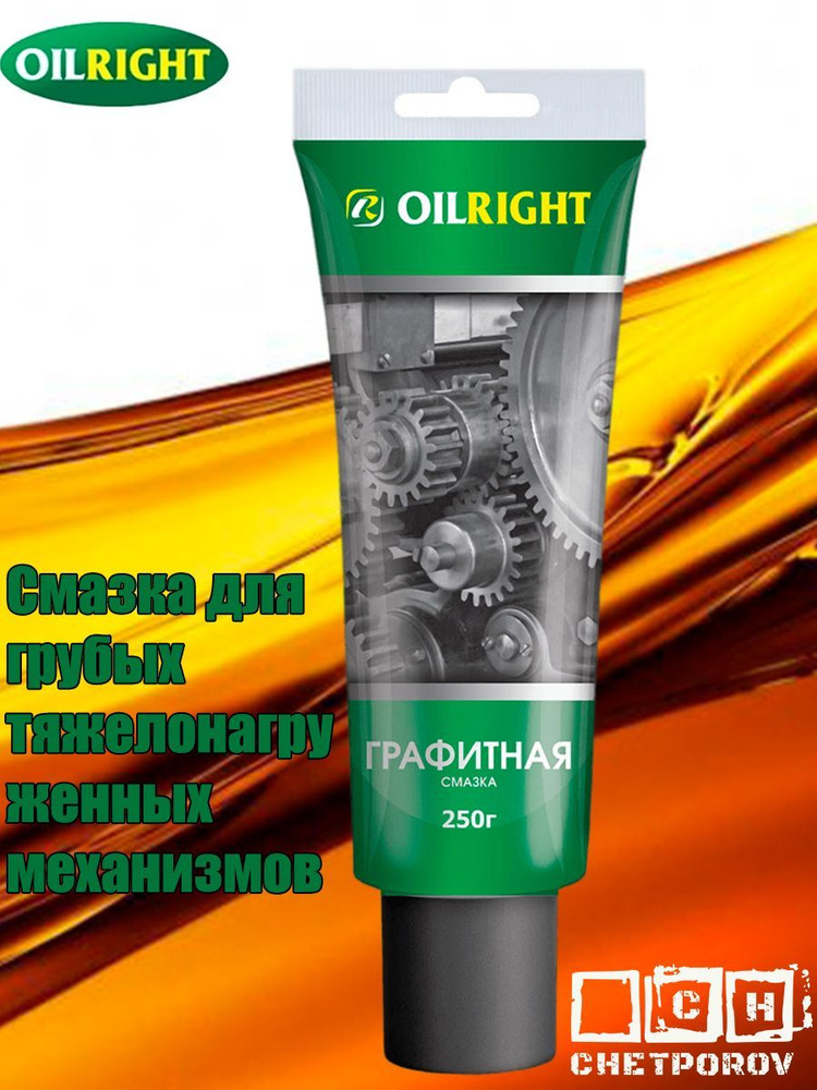 Графитная смазка OILRIGHT - купить в интернет-магазине OZON по выгодной ...