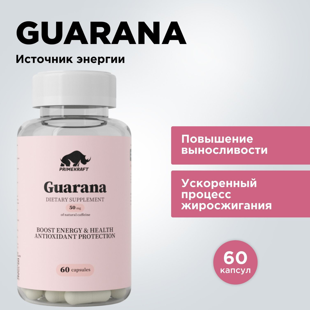 Гуарана экстракт PRIMEKRAFT / Guarana Extract / 60 капсул 600 мг ...