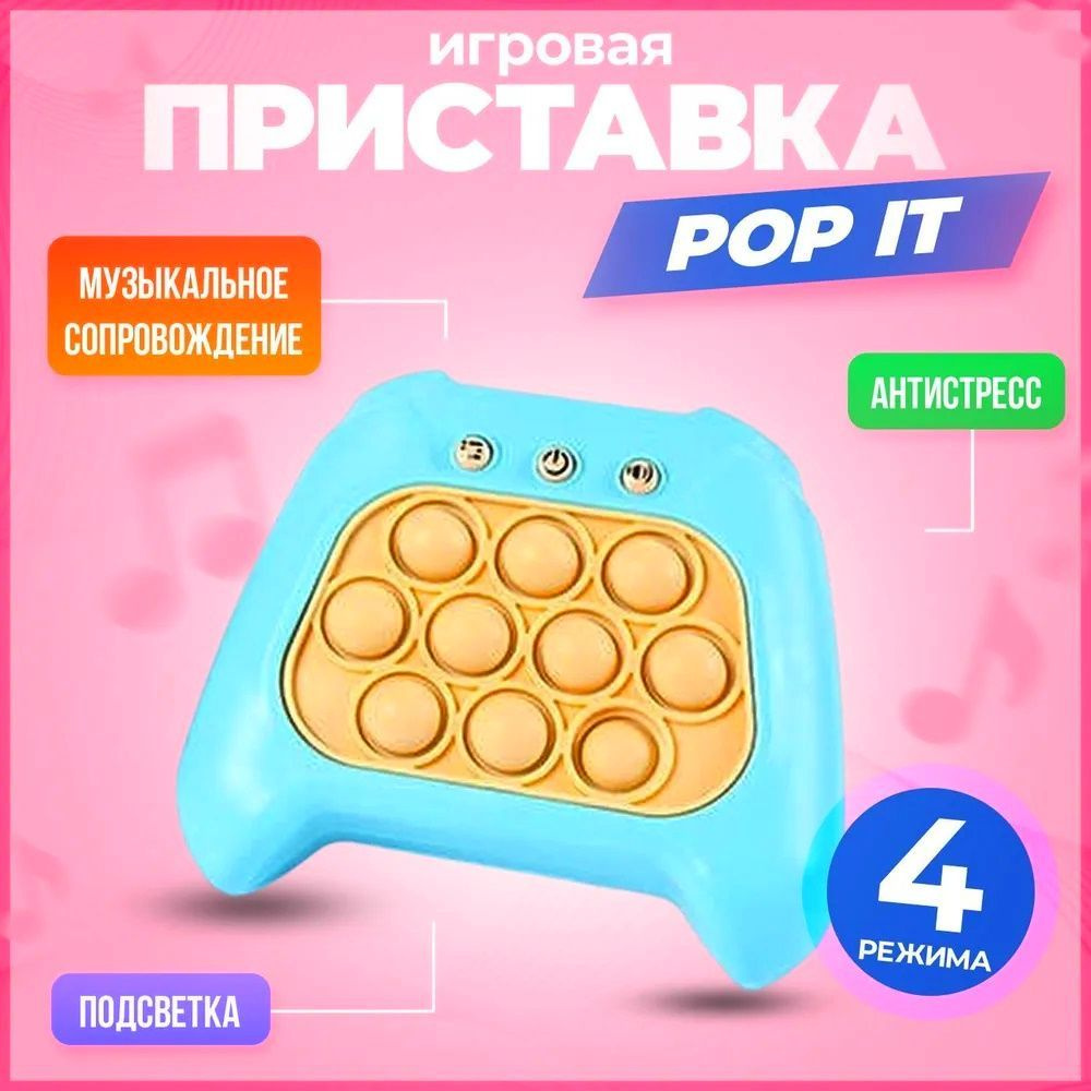 Pop it электронный / Игровая интерактивная приставка Антистресс/ ПОП ИТ  Бирюзовая