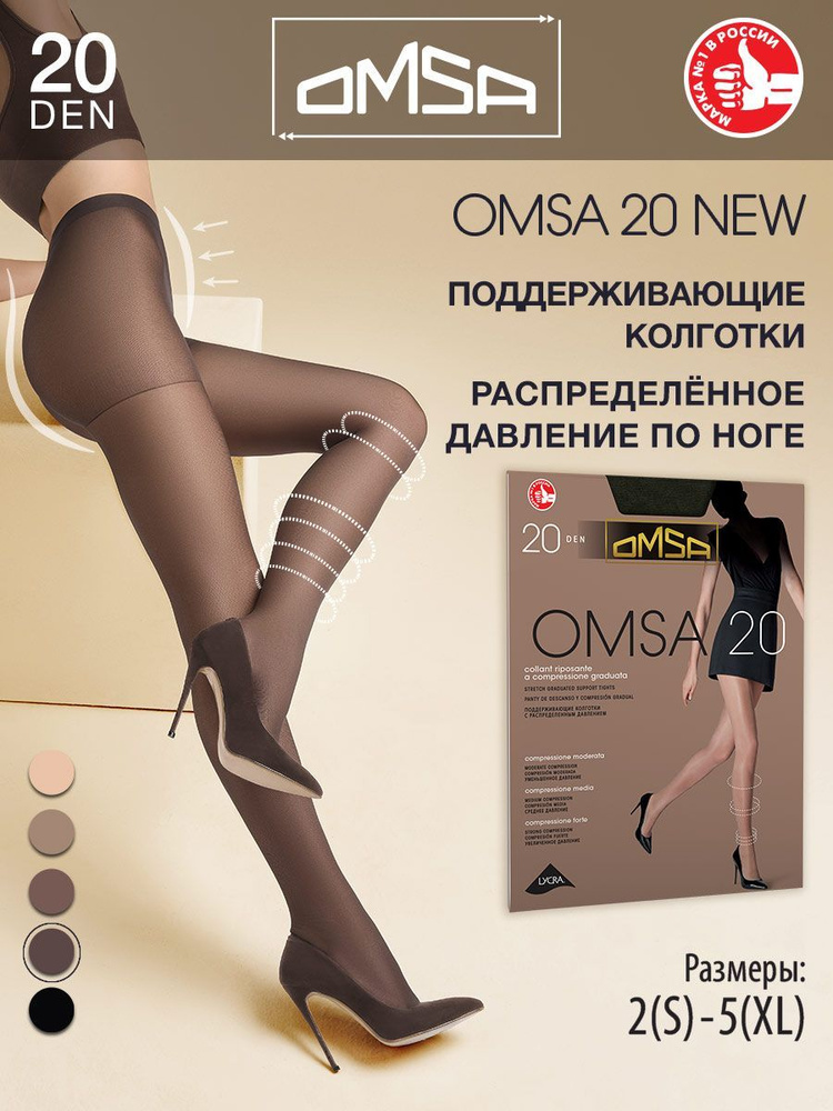 Колготки Omsa OMSA 20 NEW (акция), 20 ден, 1 шт #1