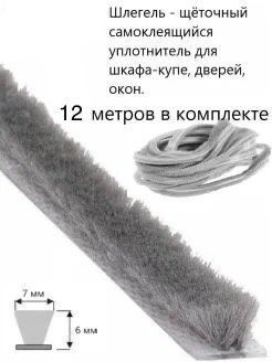 Щеточный уплотнитель #1