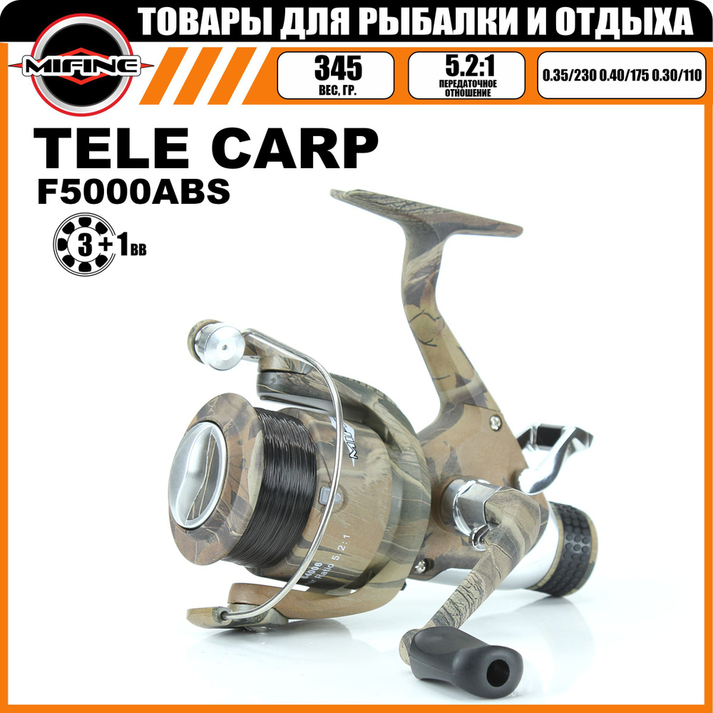 Катушка Mifine TELE CARP, С байтраннером, 5000, Передний + Задний фрикцион  купить по низкой цене с доставкой в интернет-магазине OZON (447142050)