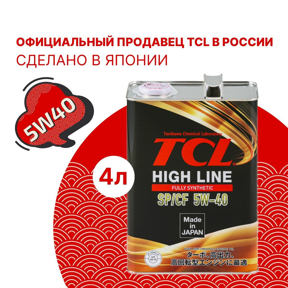 TCL HIGH LINE 5W-40 Масло моторное, Синтетическое, 4 л