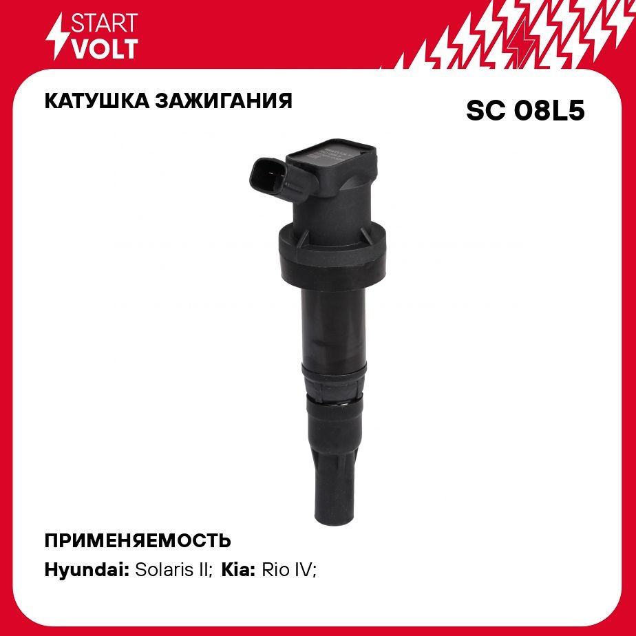 Катушка зажигания для автомобилей Hyundai Solaris (17 )/Kia Rio (17 ) 1.4i  STARTVOLT SC 08L5 - Startvolt арт. SC08L5 - купить по выгодной цене в  интернет-магазине OZON (278335819)