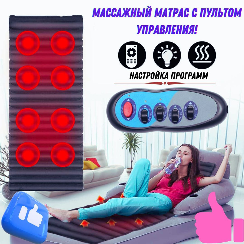 массажный матрас с пультом