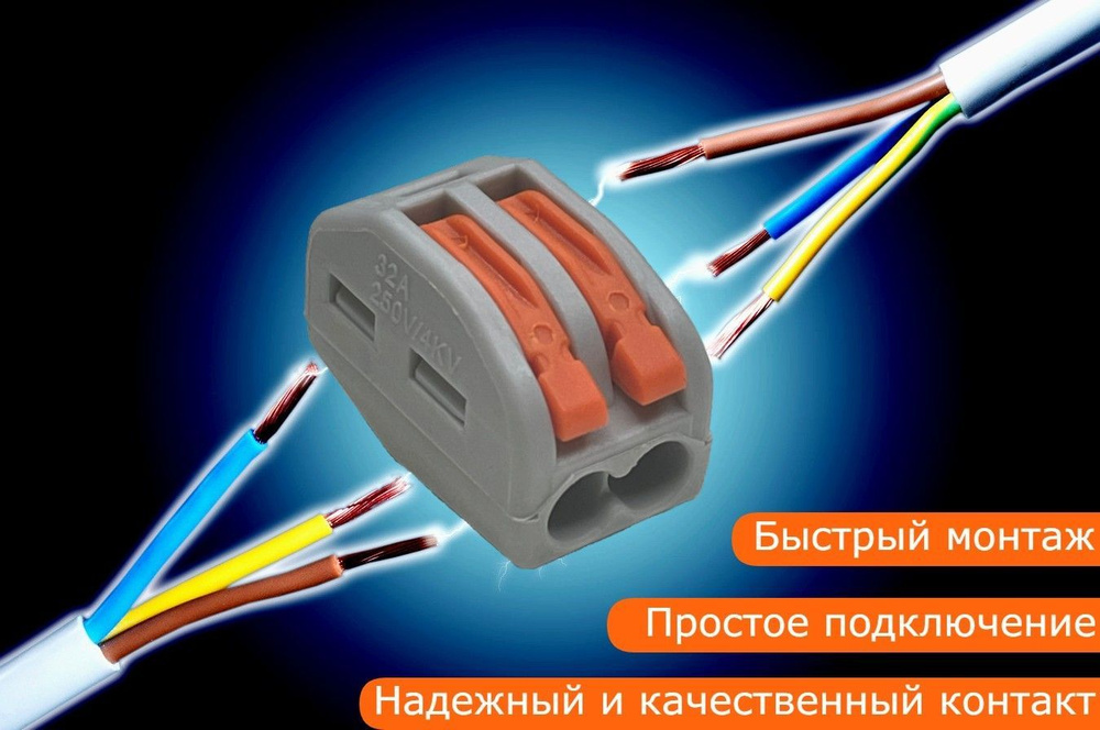 Клемма 2-х Контактная Аналог Wago 20 шт. - купить с доставкой по ...