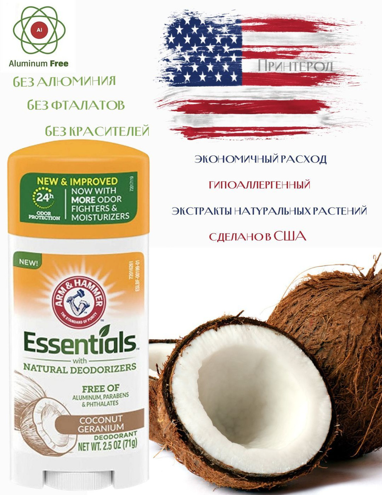 Arm & Hammer, Essentials, Дезодорант с натуральными растительными