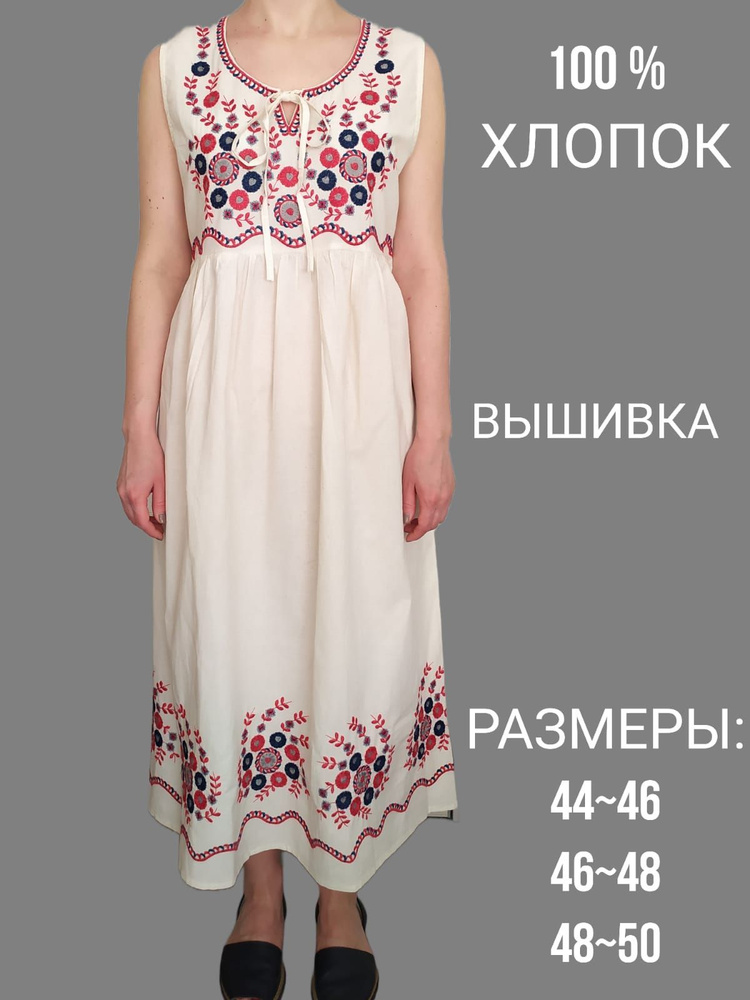 Сарафан #1