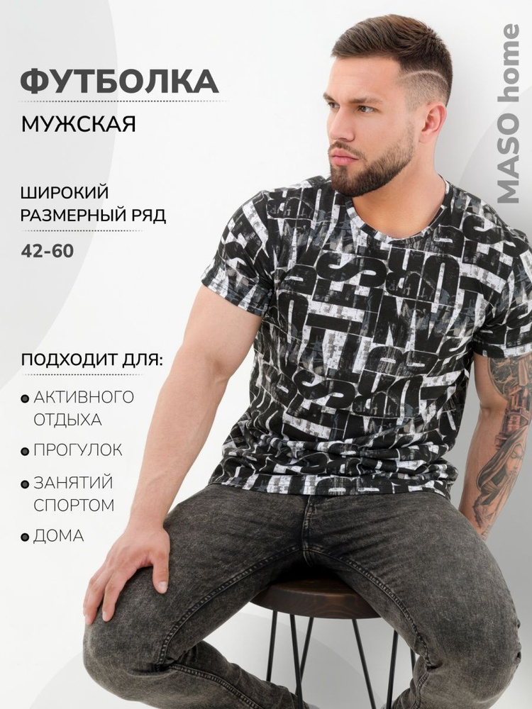 Футболка MASO home #1