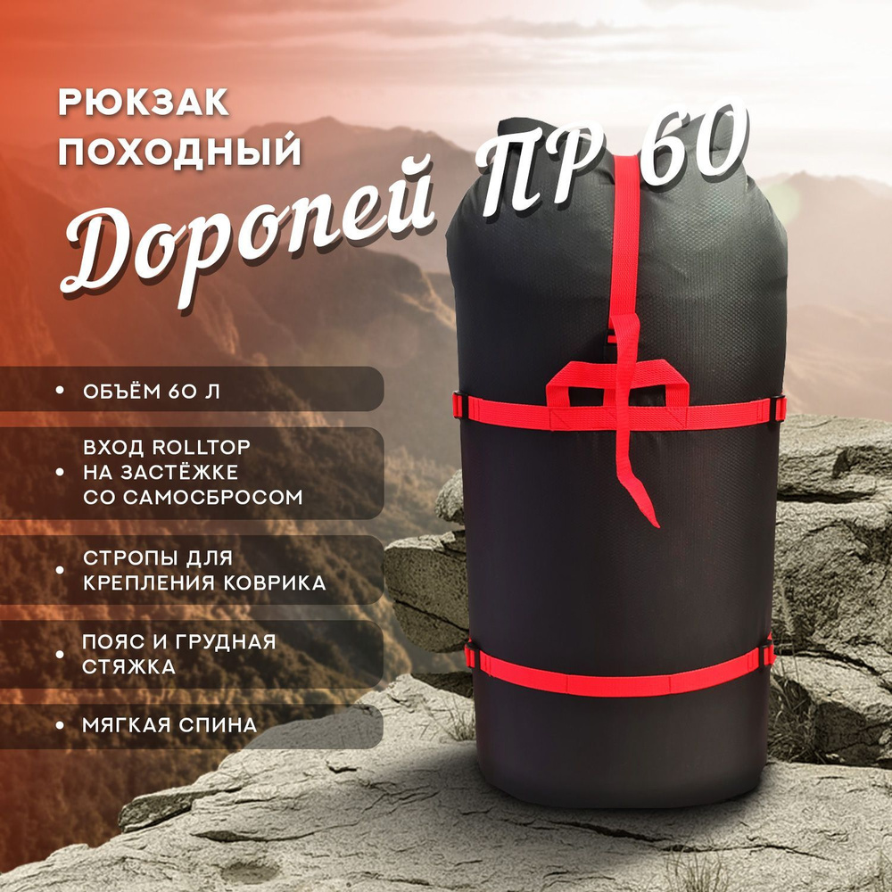 Рюкзак туристический NOVA TOUR Прощай Родина 60_60 черный, 60 л ...