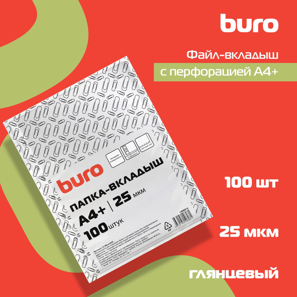 Buro Файл 100 шт., 25 мкм #1