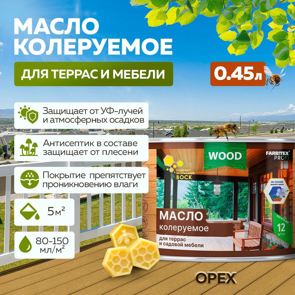 Масло колеруемое для террас и садовой мебели farbitex профи wood