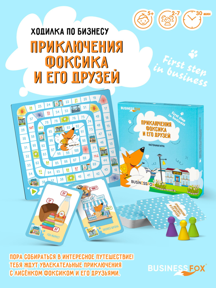 Настольная игра ходилка-бродилка приключения Фоксика и его друзей 5 ...
