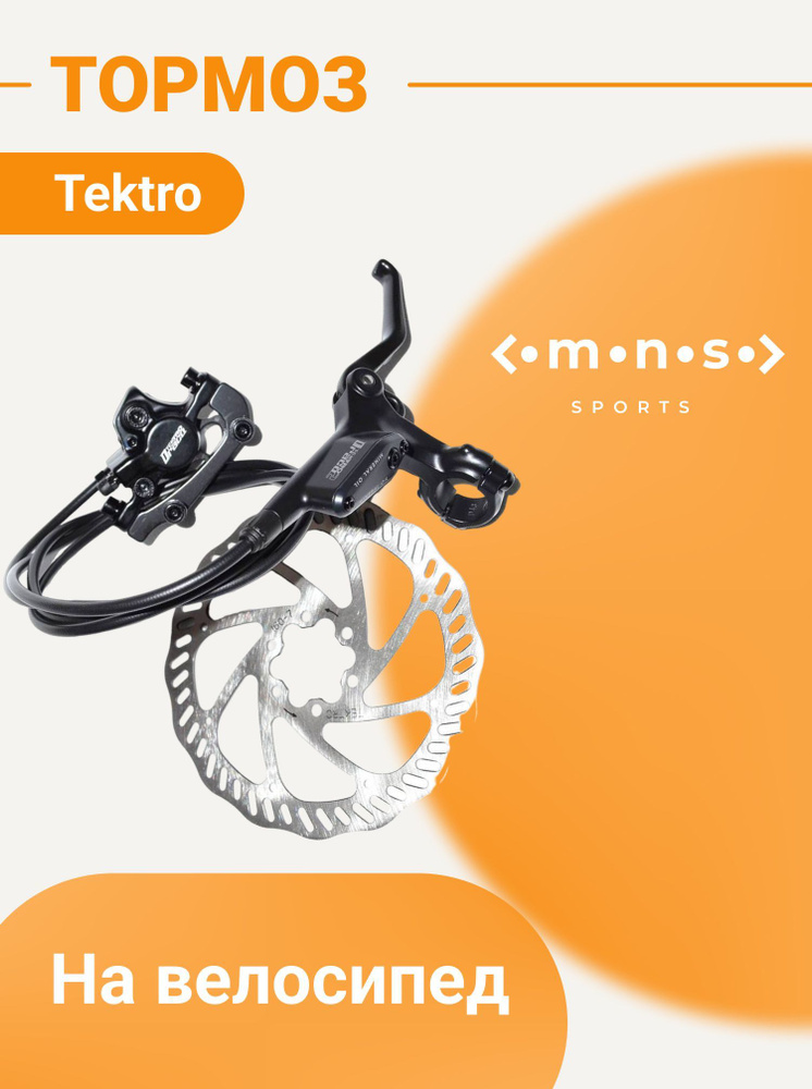 Тормоза гидравлические дисковые Draco Tektro передний - купить с ...