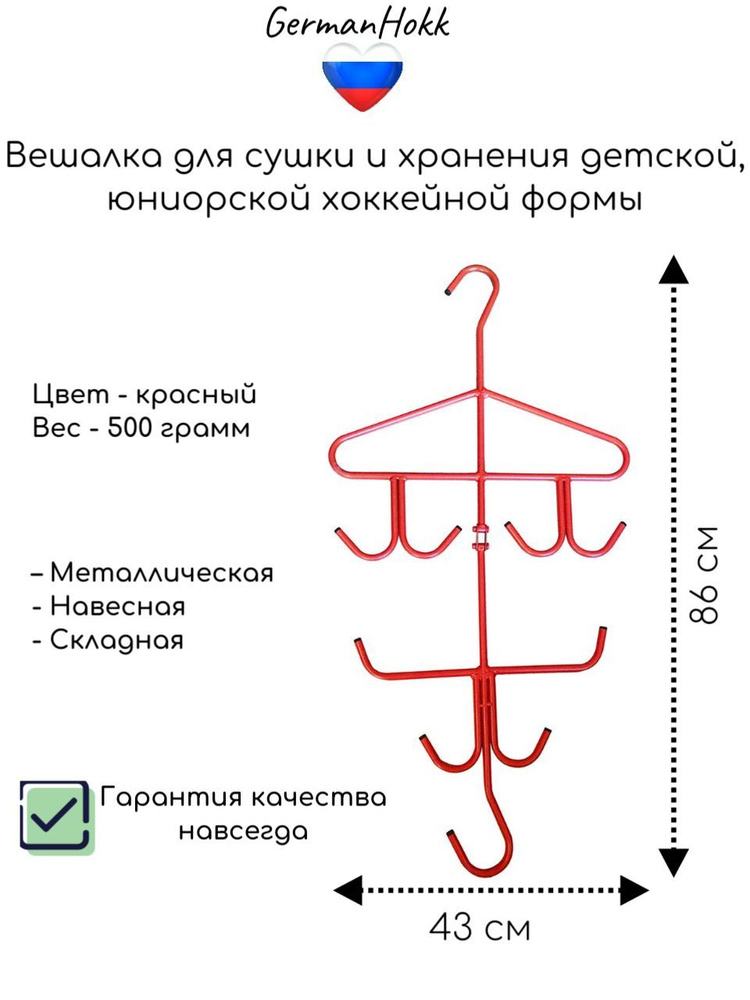 Хоккейная вешалка №7 Металлическая Складная купить по низкой цене в ...