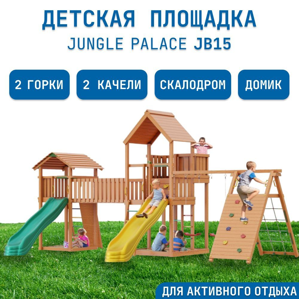 Детская площадка для улицы и дачи Jungle Palace Делюкс JB15, игровой комплекс для детей, с горкой и качелями #1