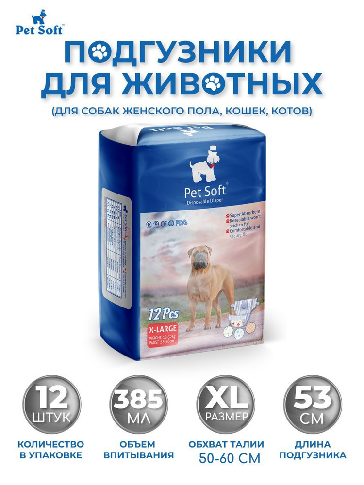 Подгузники для собак и для кошек размер XL 12 штук купить на OZON по ...