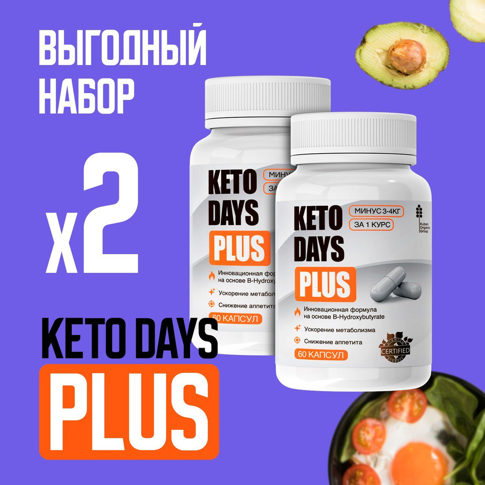 Кето Дэйс таблетки для похудения, ;иросжигатель для снижения веса. Keto ...