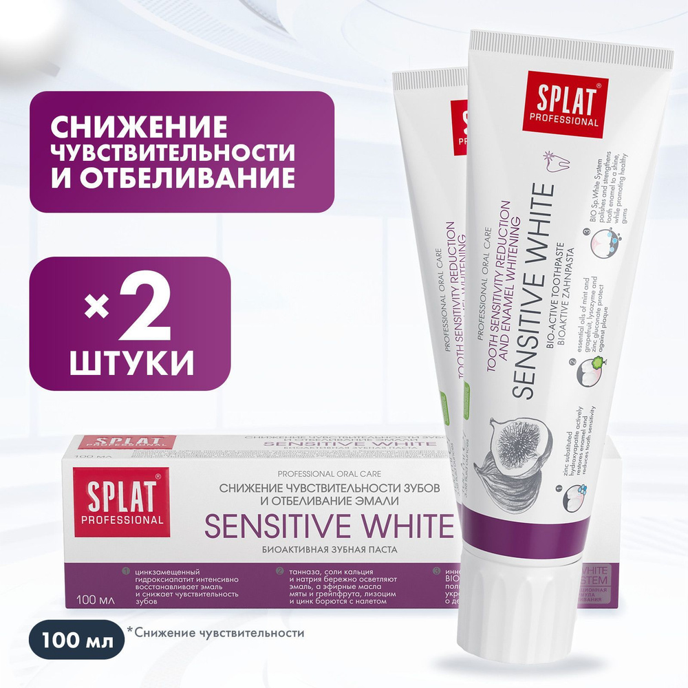 Зубная паста отбеливающая SPLAT Sensitive White для отбеливания зубов и ...