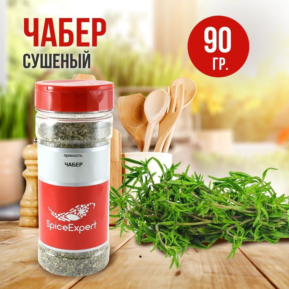 Чабер приправа, сушеный цитрон, 90 гр - купить с доставкой по выгодным ...