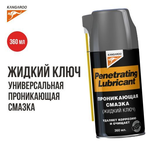 Penetrating Lubricant - Жидкий ключ, проникающая смазка, универсальная ...