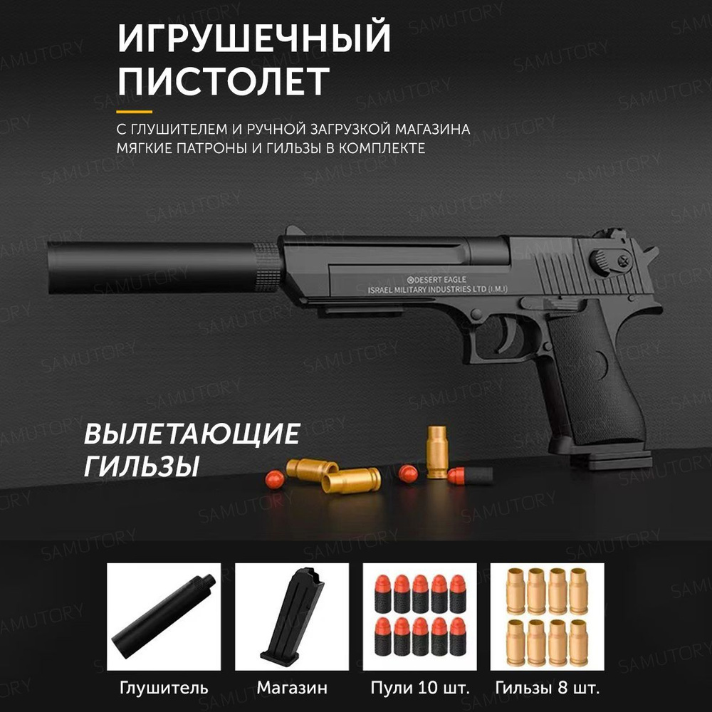 Игрушечный пистолет Нерф Desert Eagle для детей ( Цвет: Черный, Мягкие патроны и гильзы в комплекте, #1