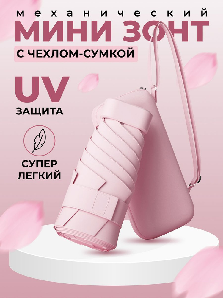 Зонт Механика #1