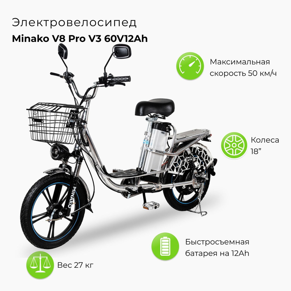 Электровелосипед Minako V8 PRO V3 500W (240W) 60V12Ah с гидравлическим  задним тормозом - купить с доставкой по выгодным ценам в интернет-магазине  OZON (640904457)