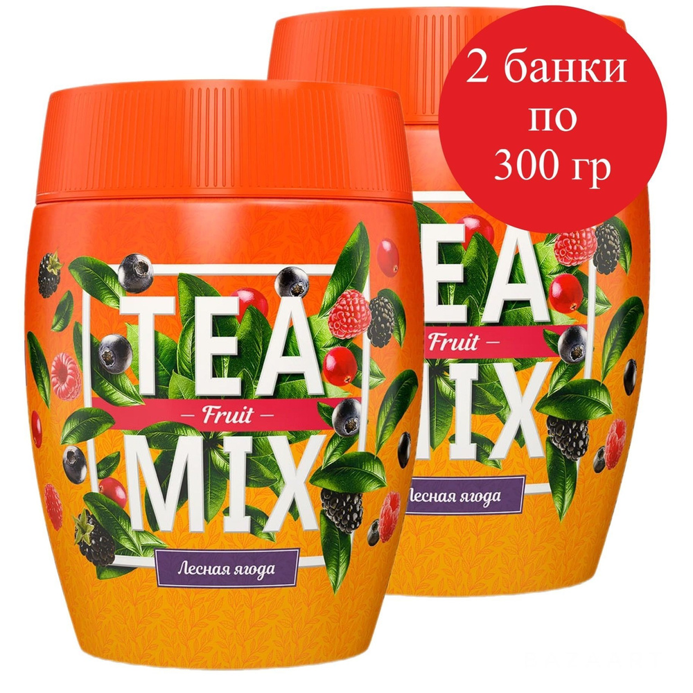 Чайный напиток растворимый TEAMIX гранулированный, TEA MIX Чай лесные ягоды 2 шт по 300г  #1
