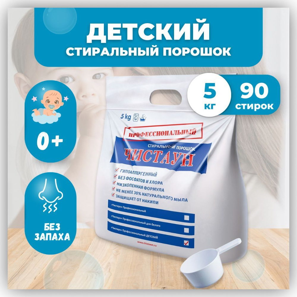 Бесфосфатный стиральный порошок ЧИСТАУН ДОМАШНИЙ, 0,5 кг (в упаковке 15 шт.) - slep-kostroma.ru