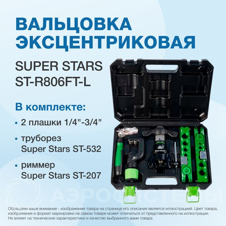Развальцовщик #1
