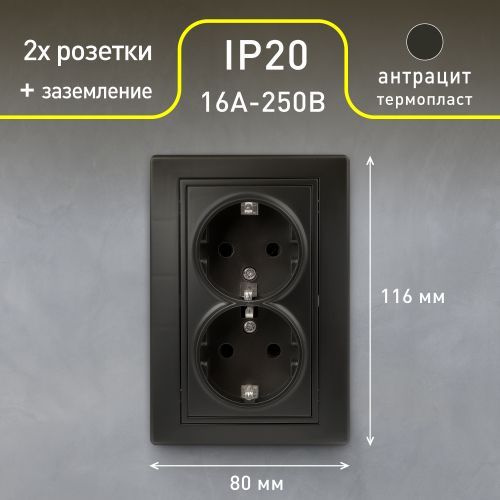 Розетка с заземлением двойная 2X2P+E Schuko, 16А-250В, IP20, СУ, антрацит  #1