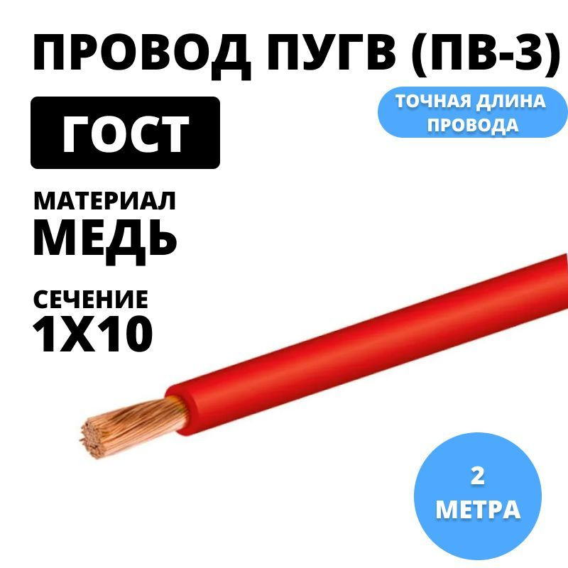 Электрический провод TDM Electric ПВ3 (ПуГВ) 1 10 мм² - купить по ...