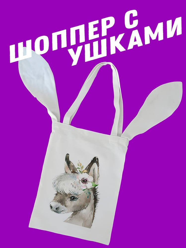 Сумка шоппер #1