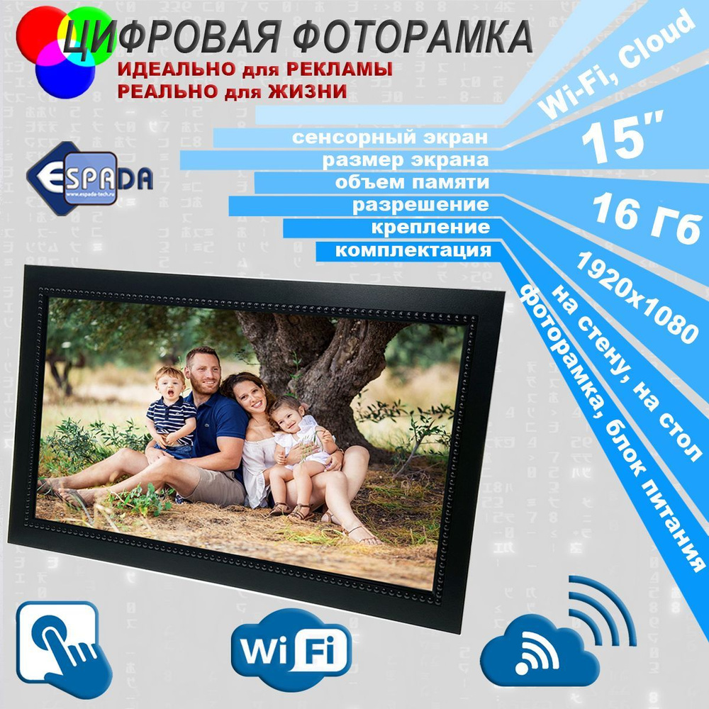 Цифровая фоторамка Digital Photo Frame Espada EJ - Espada