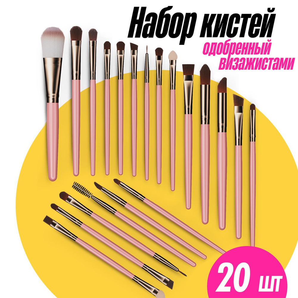 Кисти для макияжа 20 шт. LOOKINI, - купить с доставкой по выгодным ...