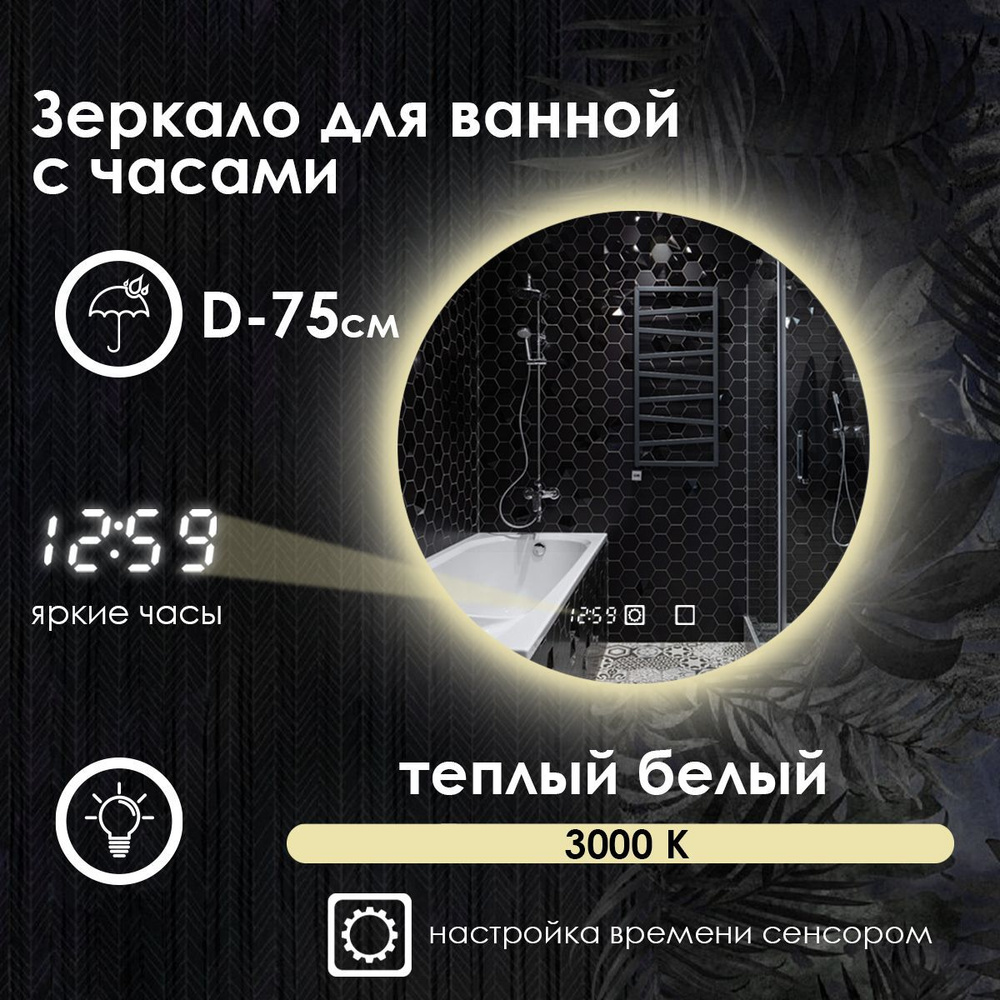 Maskota Зеркало для ванной "villanelle с часами, теплым светом 3000k и контурной подсветкой", 75 см  #1