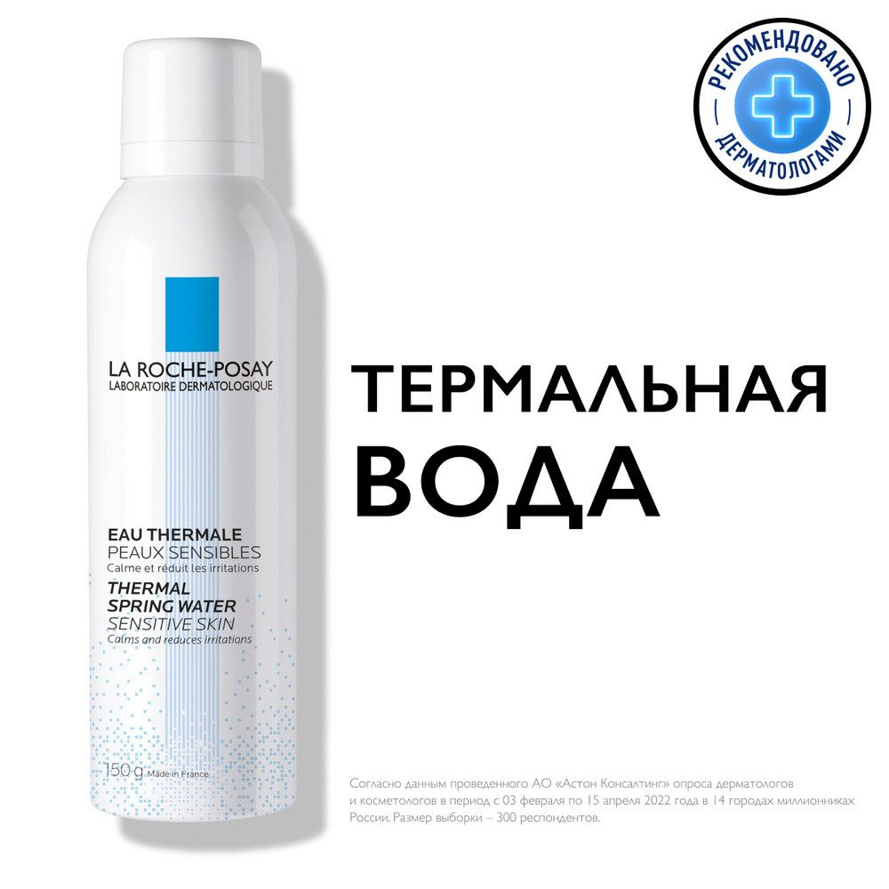 La Roche-Posay Термальная вода для лица, увлажняющий спрей для всех типов  кожи, 150 мл - купить с доставкой по выгодным ценам в интернет-магазине  OZON (32094651)